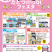 多度津町 たどつmobiフェスタ