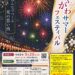 綾歌郡綾川町 第20回あやがわサマーフェスティバル