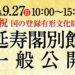 丸亀城 延寿閣別館 一般公開