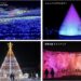 国営讃岐まんのう公園 ウィンターファンタジー