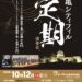 丸亀市シアターマド 第15回丸亀シティフィル定期演奏会 チラシ