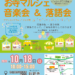 第5回 お寺マルシェ 音楽会 ＆ 落語会