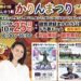 国営讃岐まんのう公園 第41回かりんまつり