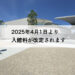 四国水族館 入館料 改定