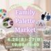 フジグラン丸亀 Family Palette Market