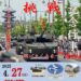 善通寺市 善通寺駐屯地 第14旅団創隊19周年及び善通寺駐屯地開設75周年記念行事