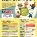 綾歌総合文化会館アイレックス 2025丸亀ふるさと味な(味わい)祭り