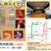 琴平町 こんぴらくご