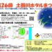 土器川生物公園 土器川ホタルまつり